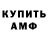 АМФЕТАМИН 98% James Truelson