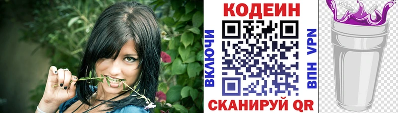 Codein Purple Drank  Кудымкар 